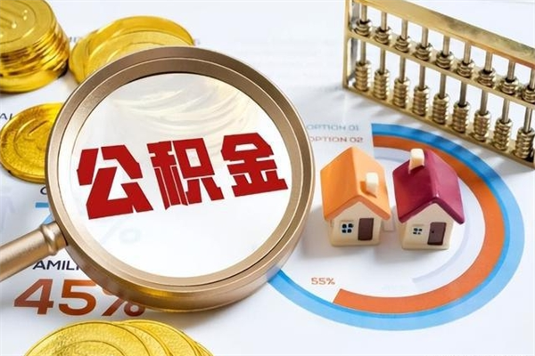 桂平离职公积金里的钱能取来吗（离职了公积金的钱能取吗）